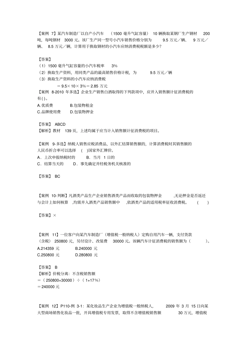 消费税习题附答案_第2页