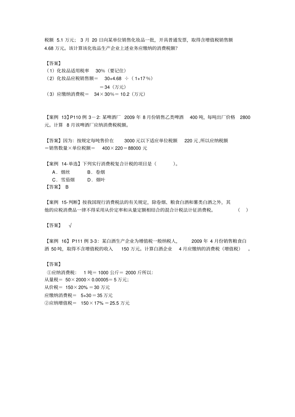 消费税习题附答案_第3页