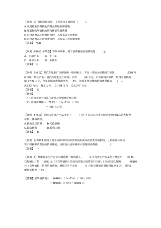 消费税习题附答案