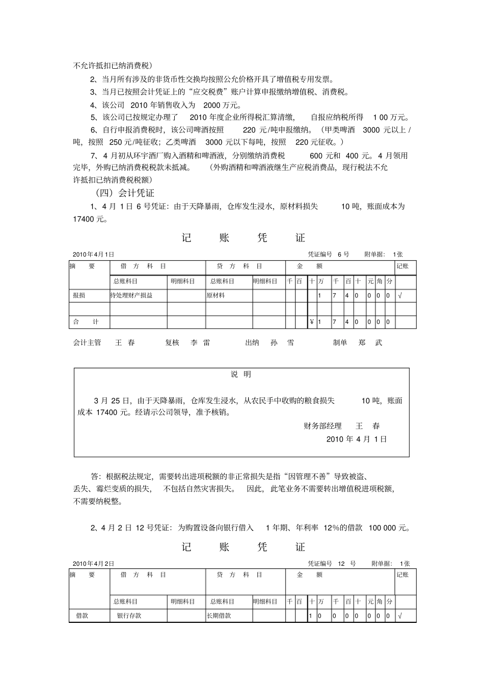 消费税检查实训答案_第2页