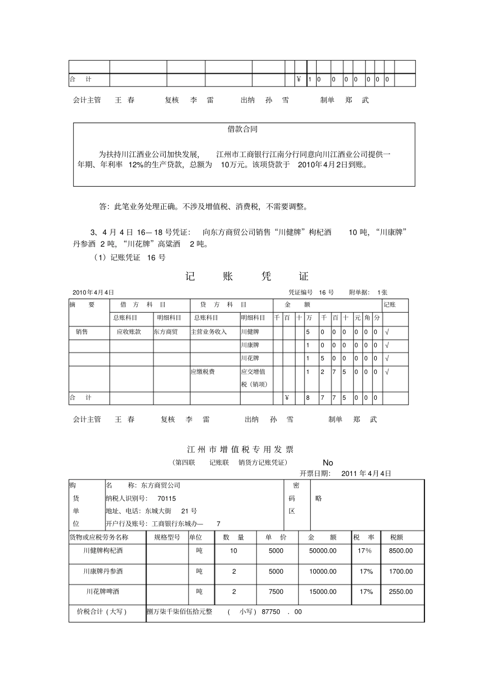 消费税检查实训答案_第3页