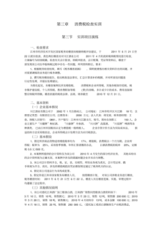 消费税检查实训答案