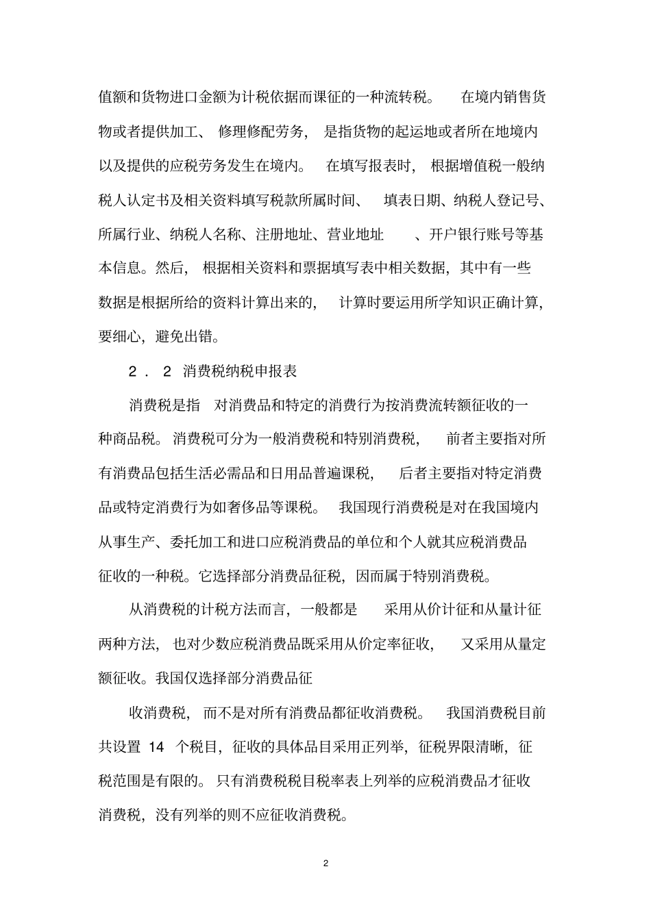 消费税实训报告_第2页
