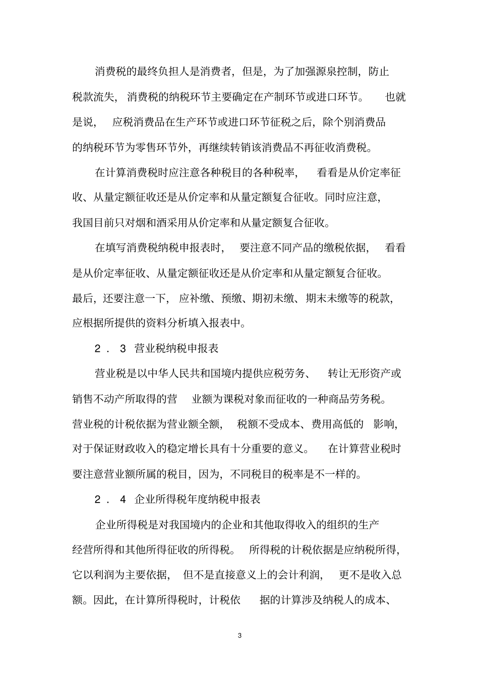 消费税实训报告_第3页