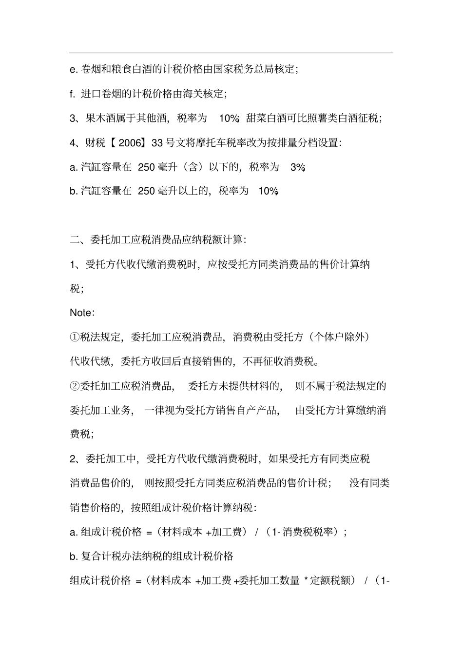 消费税知识点良心出品必属精品_第2页