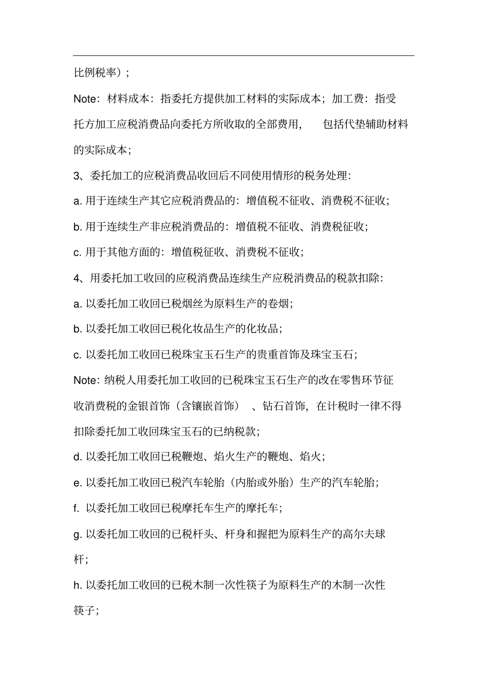 消费税知识点良心出品必属精品_第3页