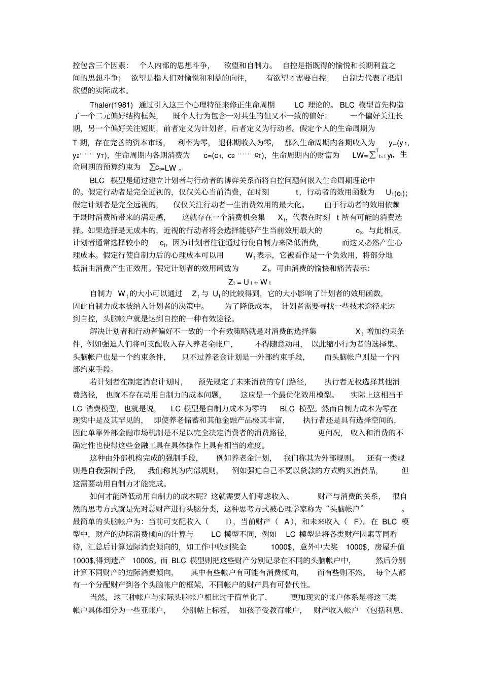 消费经济学论文_第2页