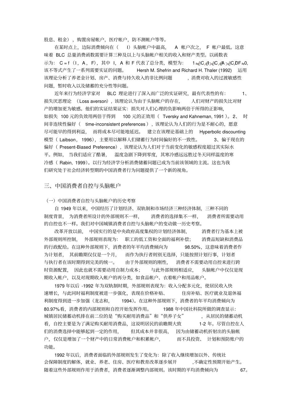 消费经济学论文_第3页