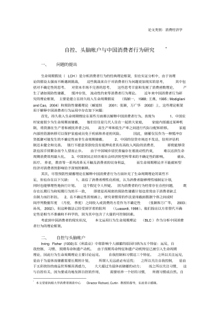 消费经济学论文