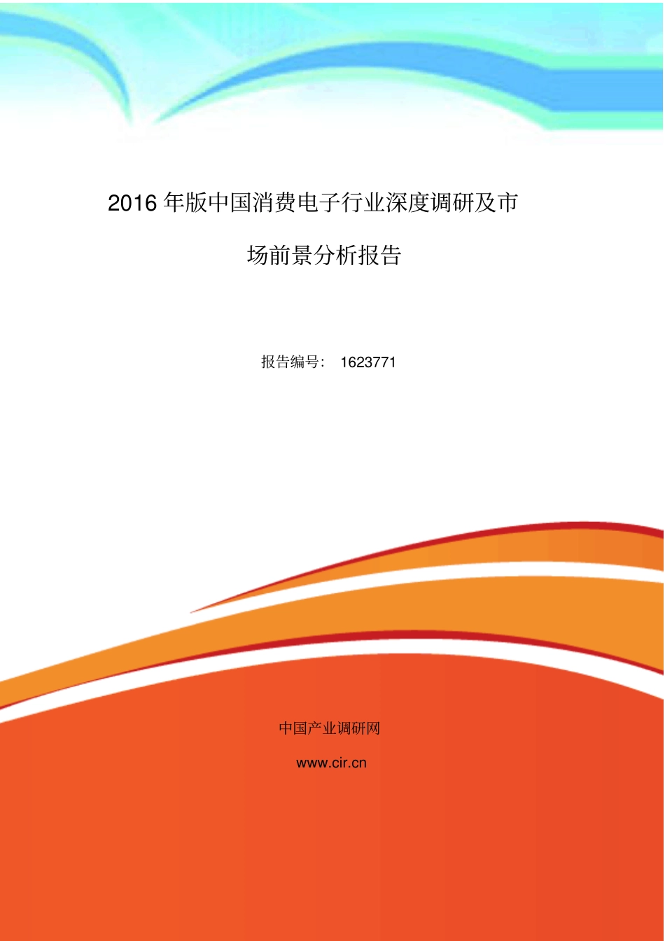 消费电子场现状与发展趋势预测_第3页
