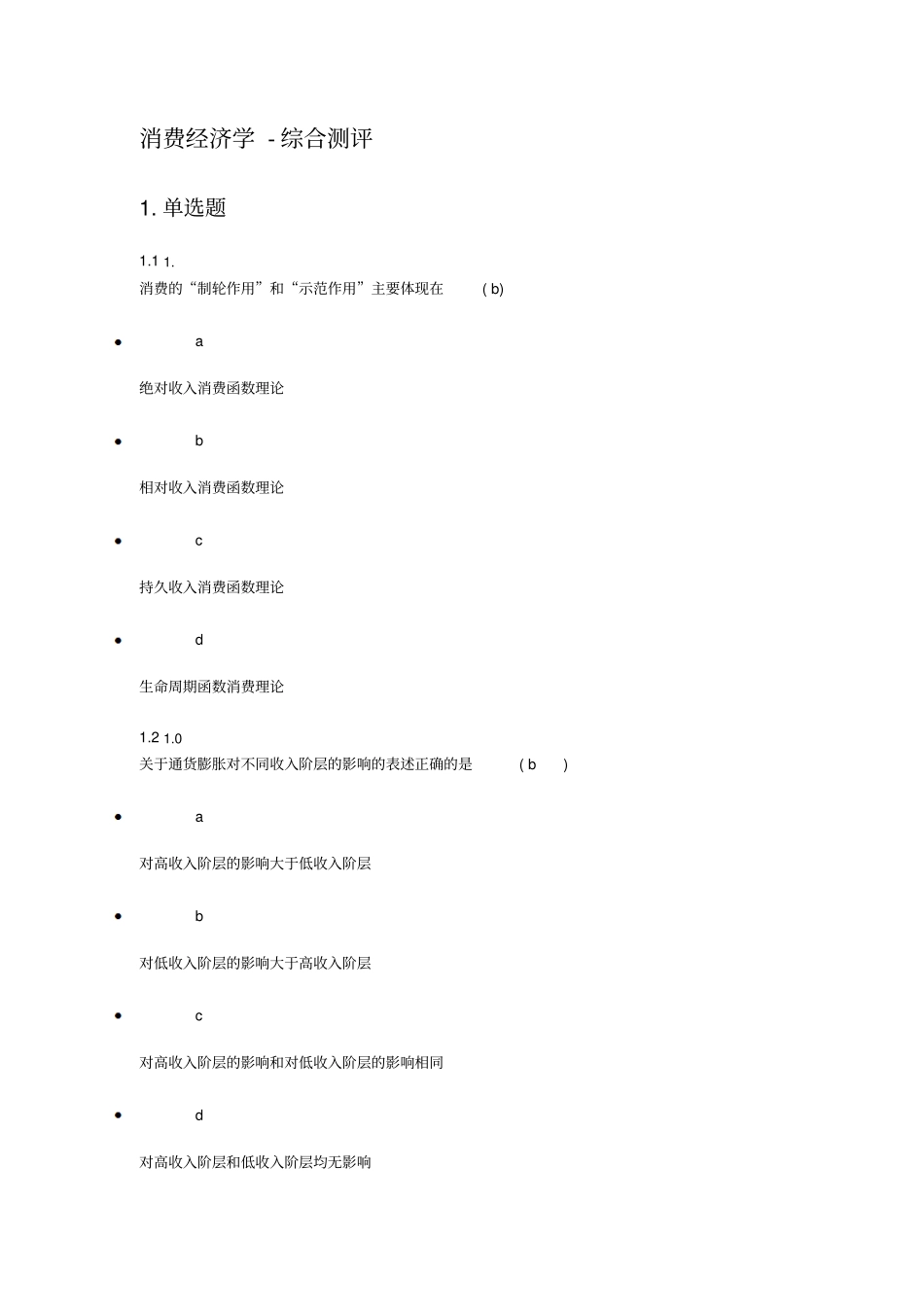 消费经济学-综合测评_第1页