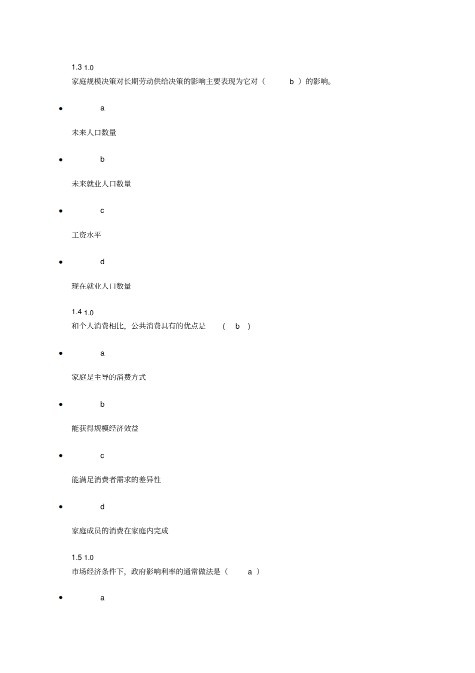 消费经济学-综合测评_第2页