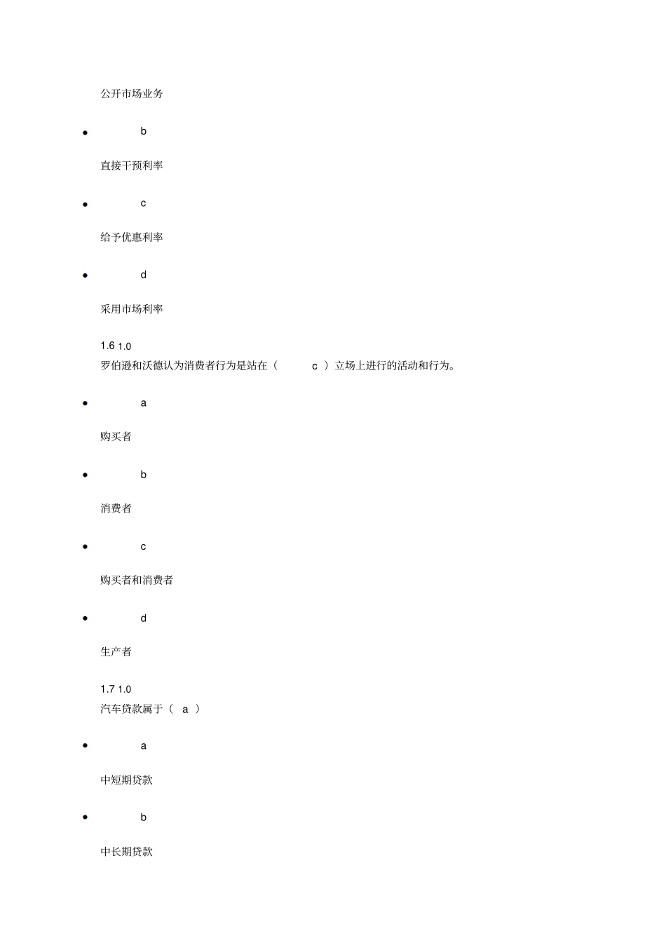 消费经济学-综合测评_第3页