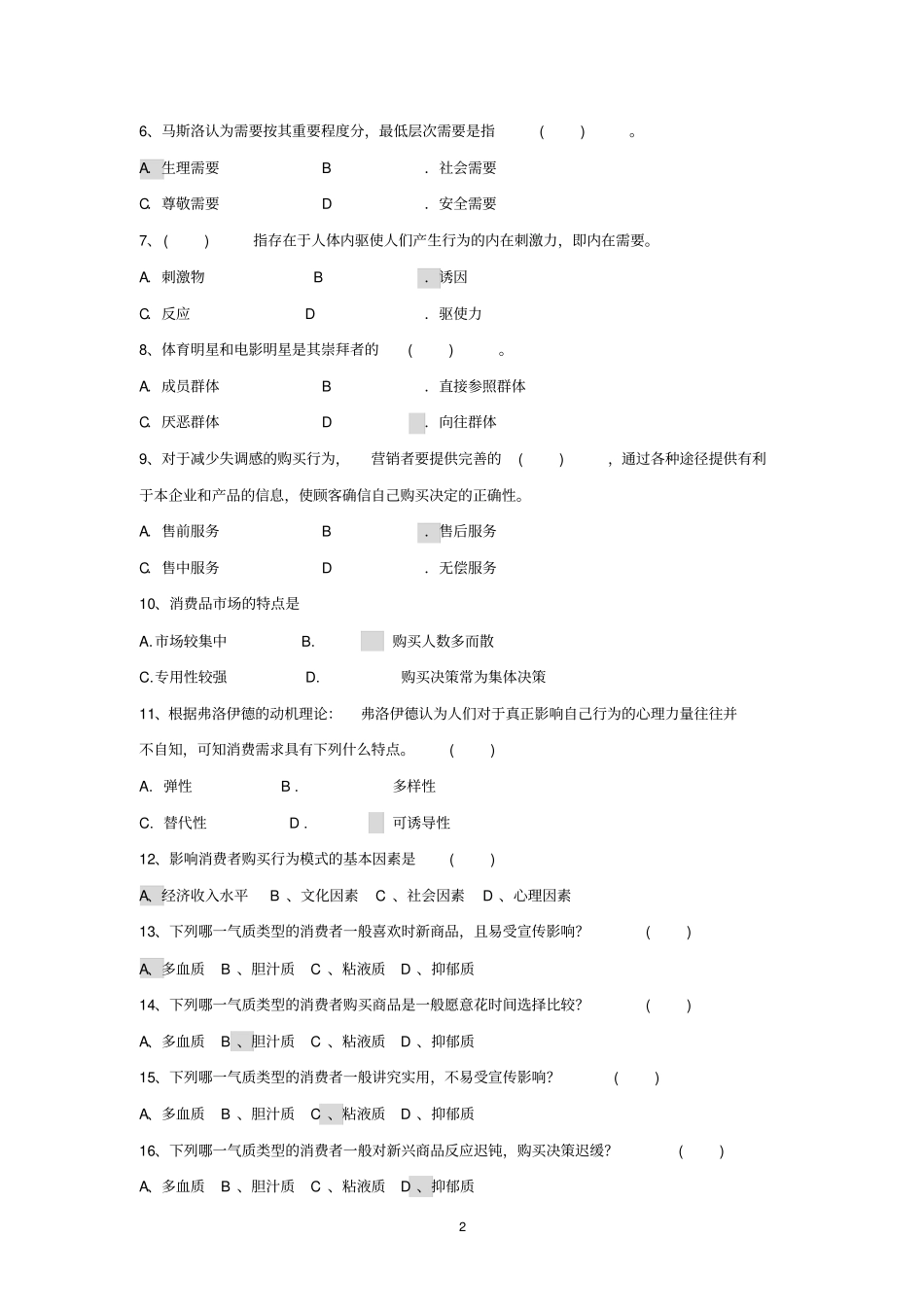 消费者场分析_第2页