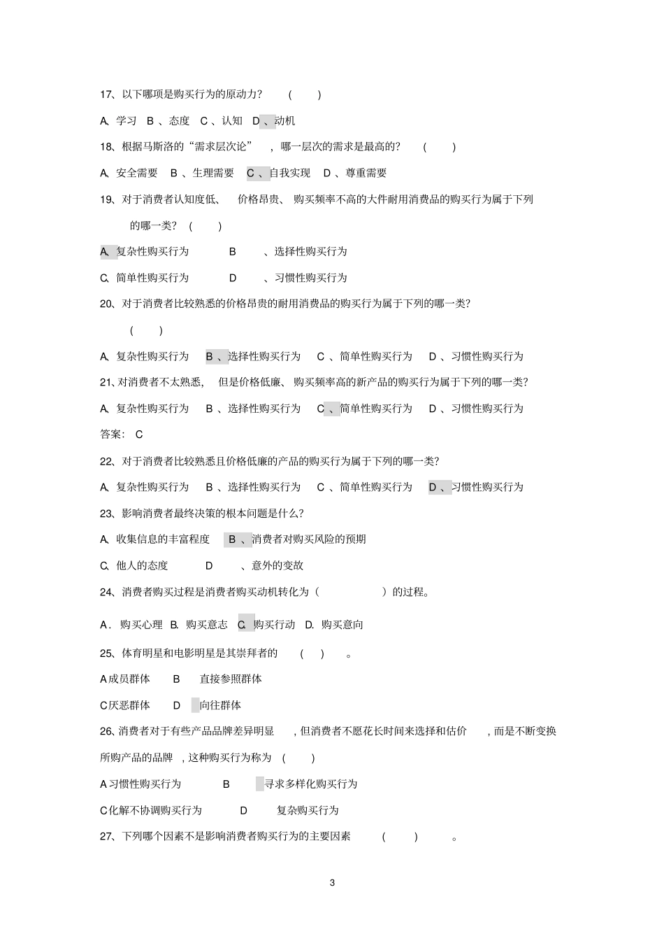 消费者场分析_第3页