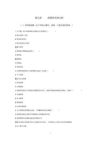 消费者场分析