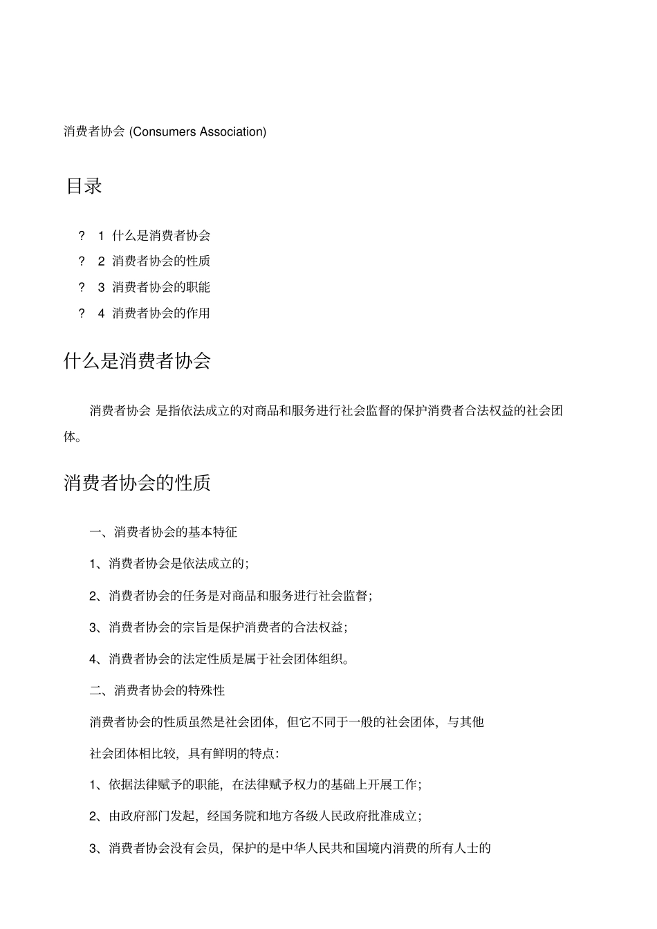 消费者协会-详解_第2页