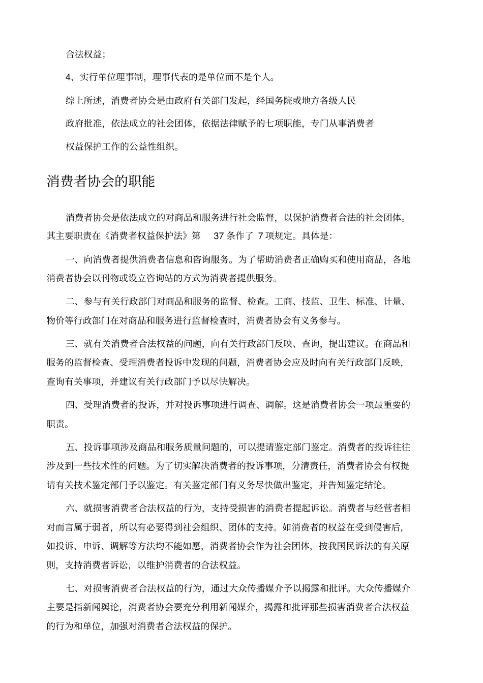 消费者协会-详解_第3页
