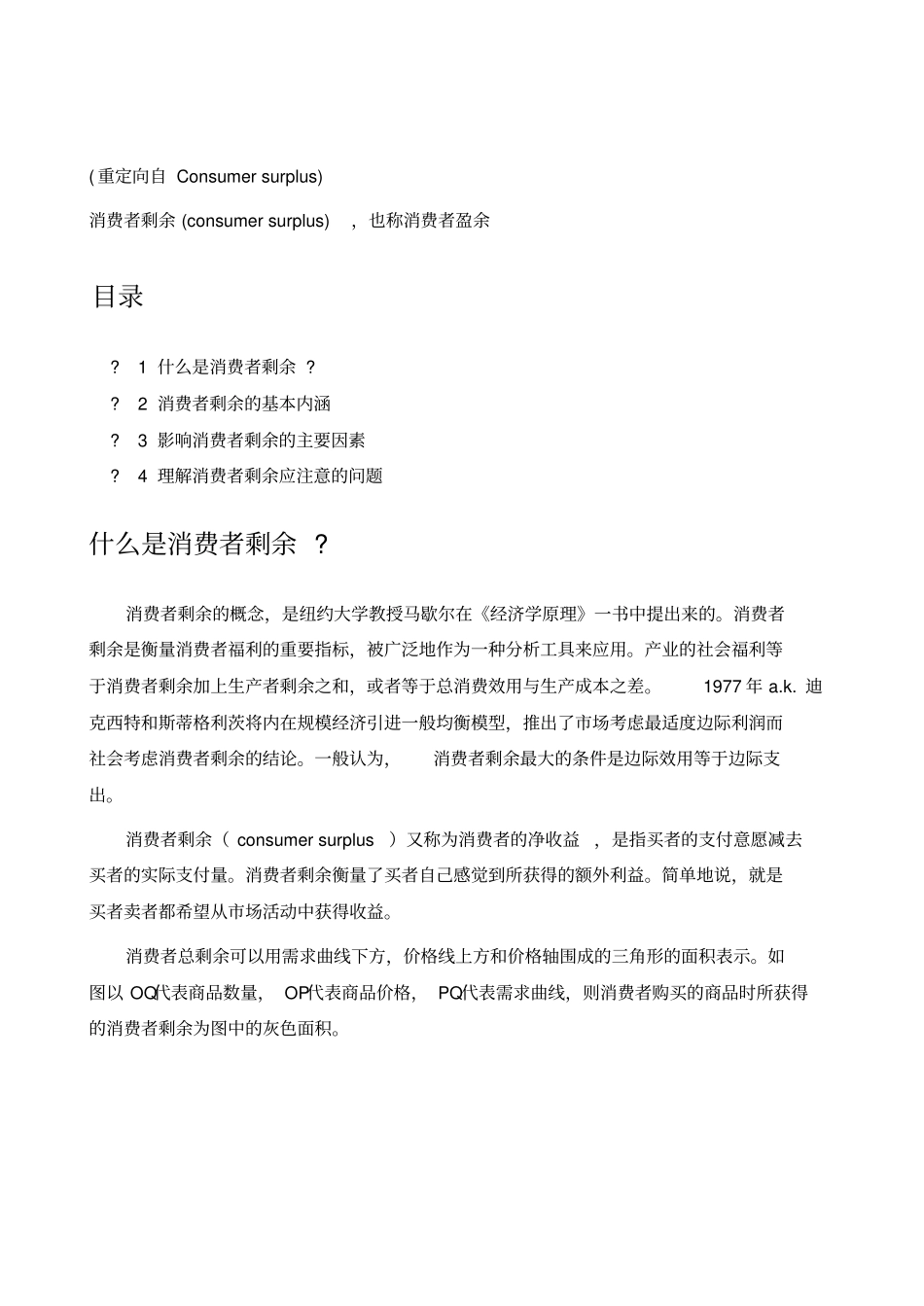 消费者剩余-详解_第2页