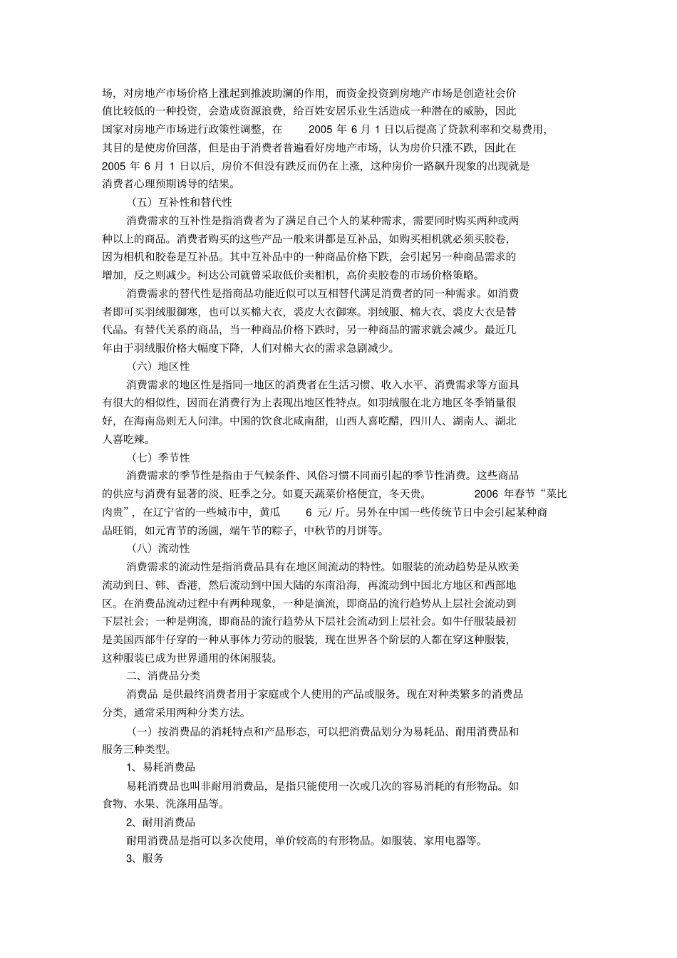 消费者场购买行为分析_第2页