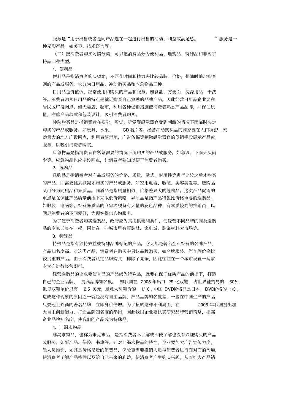 消费者场购买行为分析_第3页