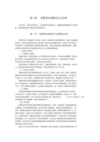 消费者场购买行为分析