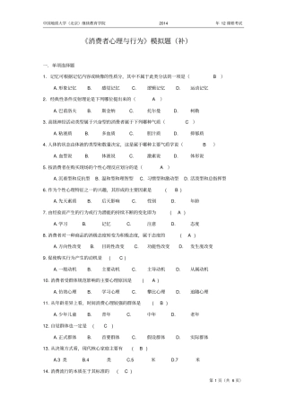 消费者心理和行为模拟题开卷