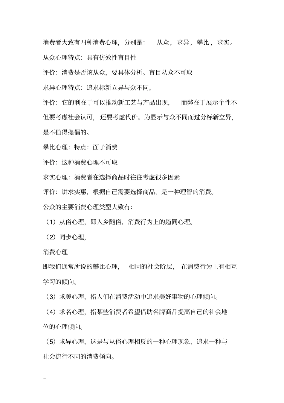 消费者心理与行为_第1页