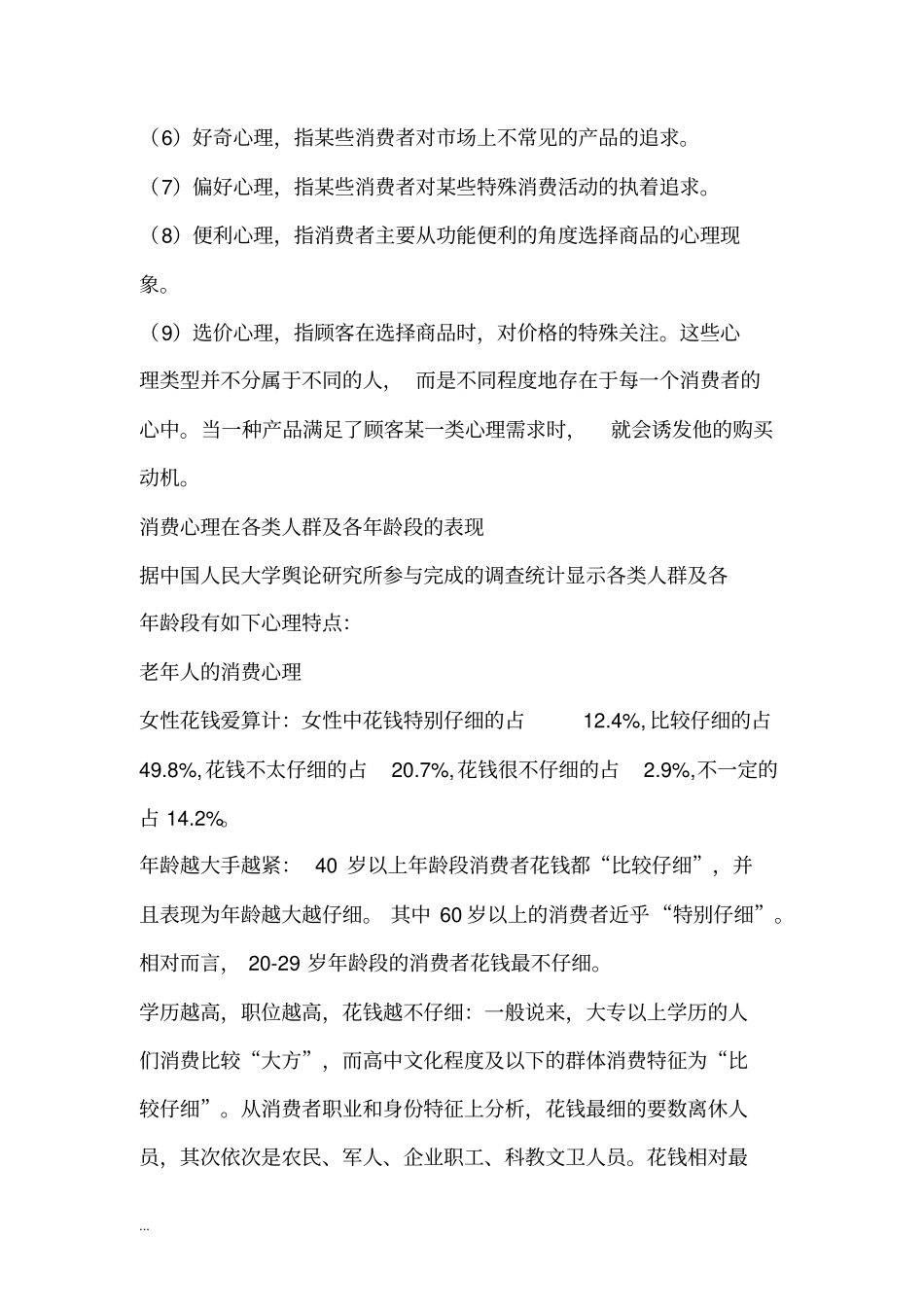 消费者心理与行为_第2页