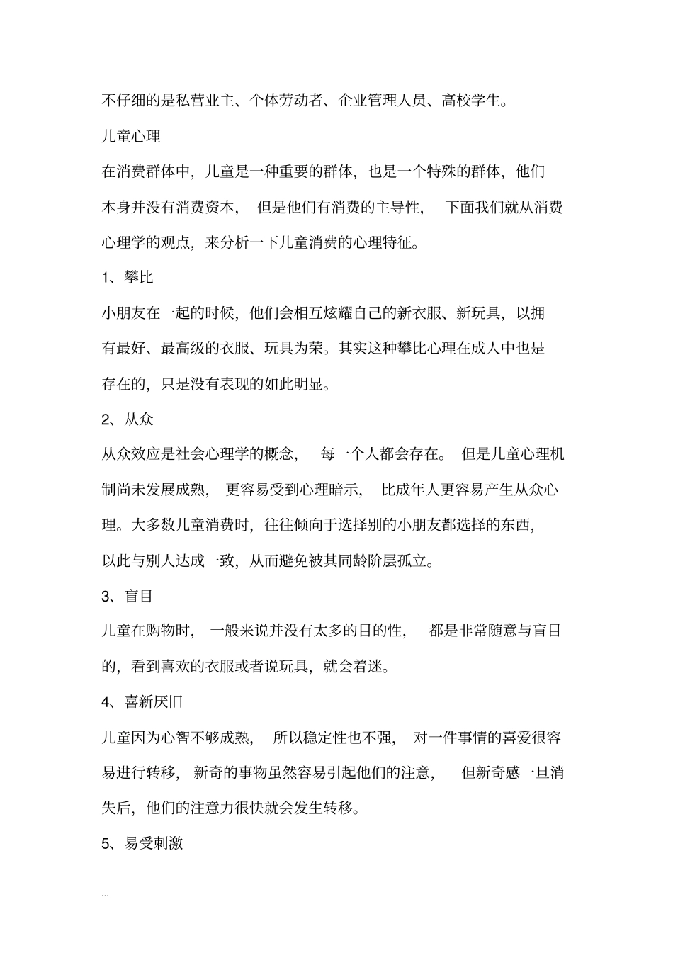 消费者心理与行为_第3页