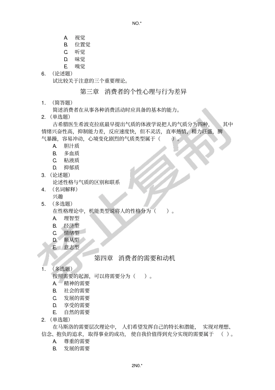 消费者心理与行为课堂作业_第2页