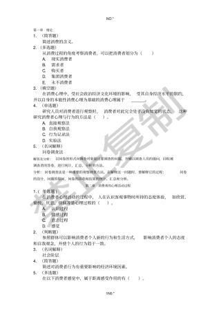 消费者心理与行为课堂作业