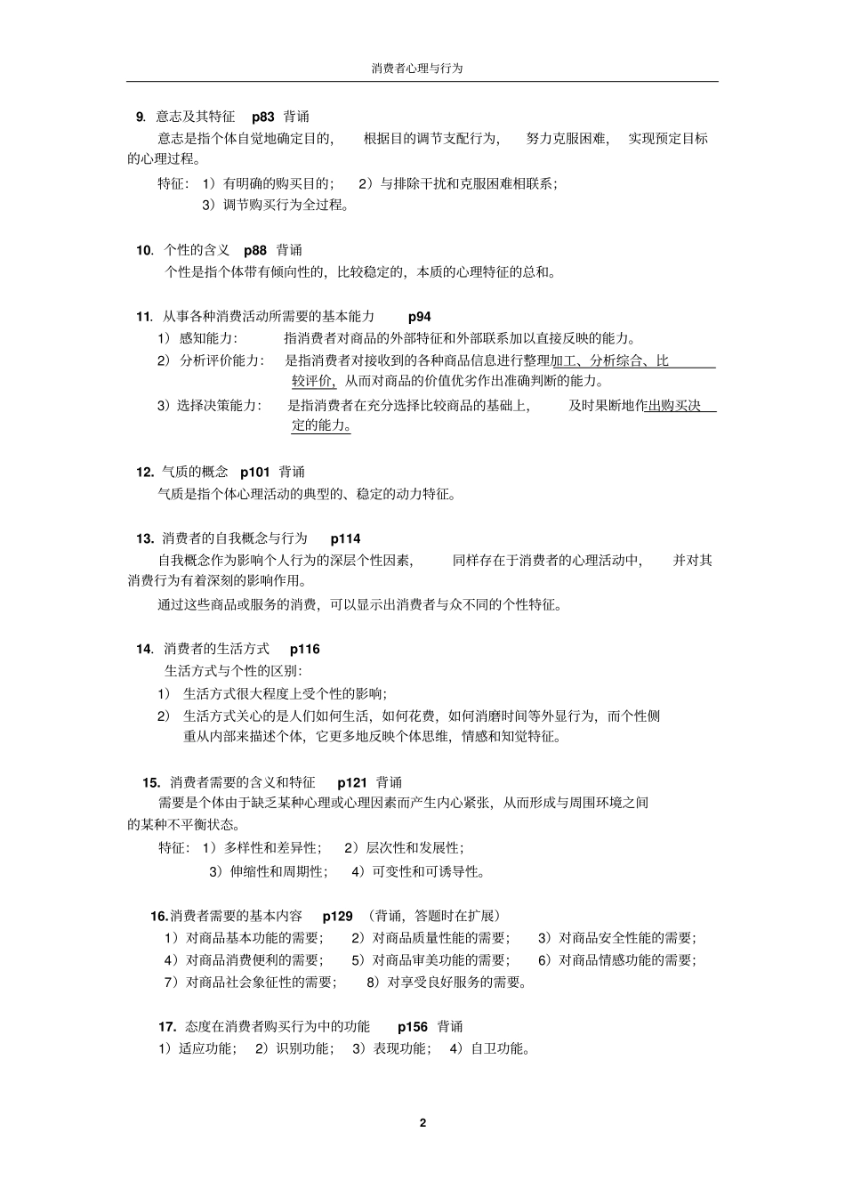 消费者心理和行为资料_第2页