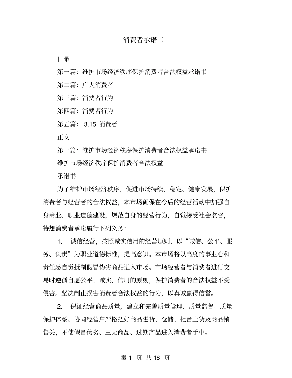 消费者承诺书_第1页