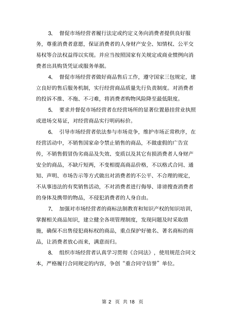 消费者承诺书_第2页