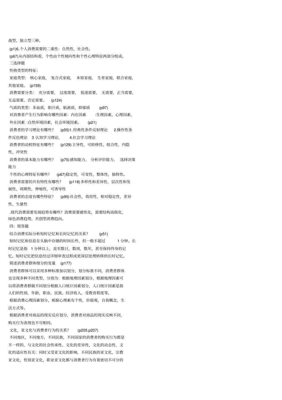 消费者心理学期末考点x_第2页