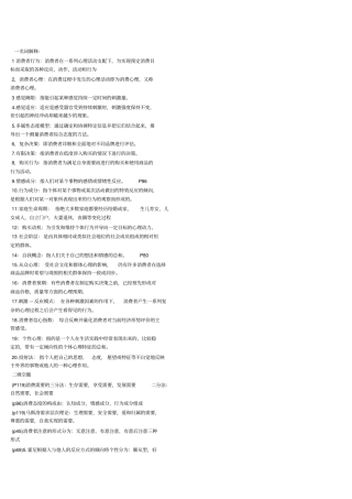 消费者心理学期末考点x