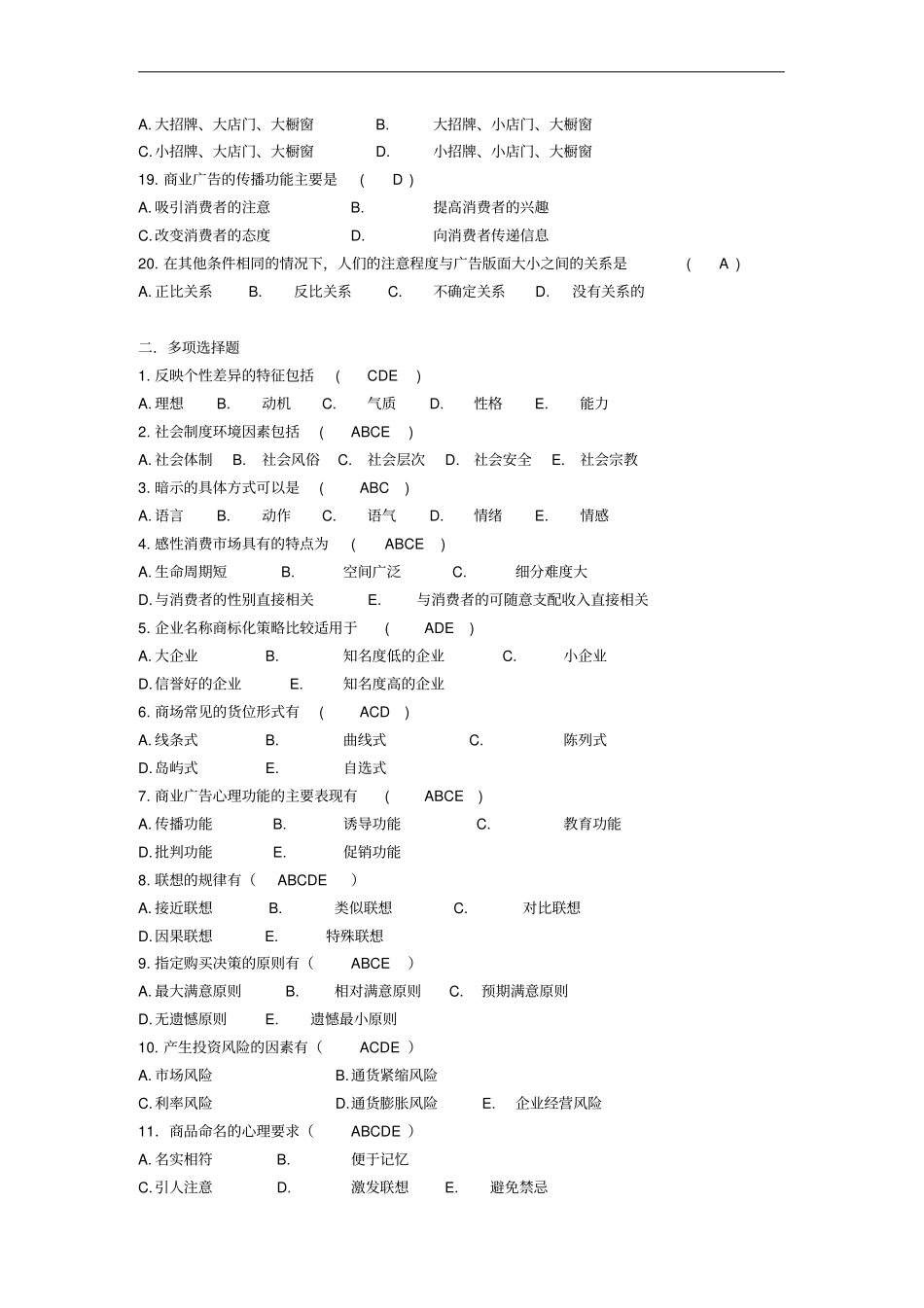 消费者心理与行为开卷模拟题_第2页