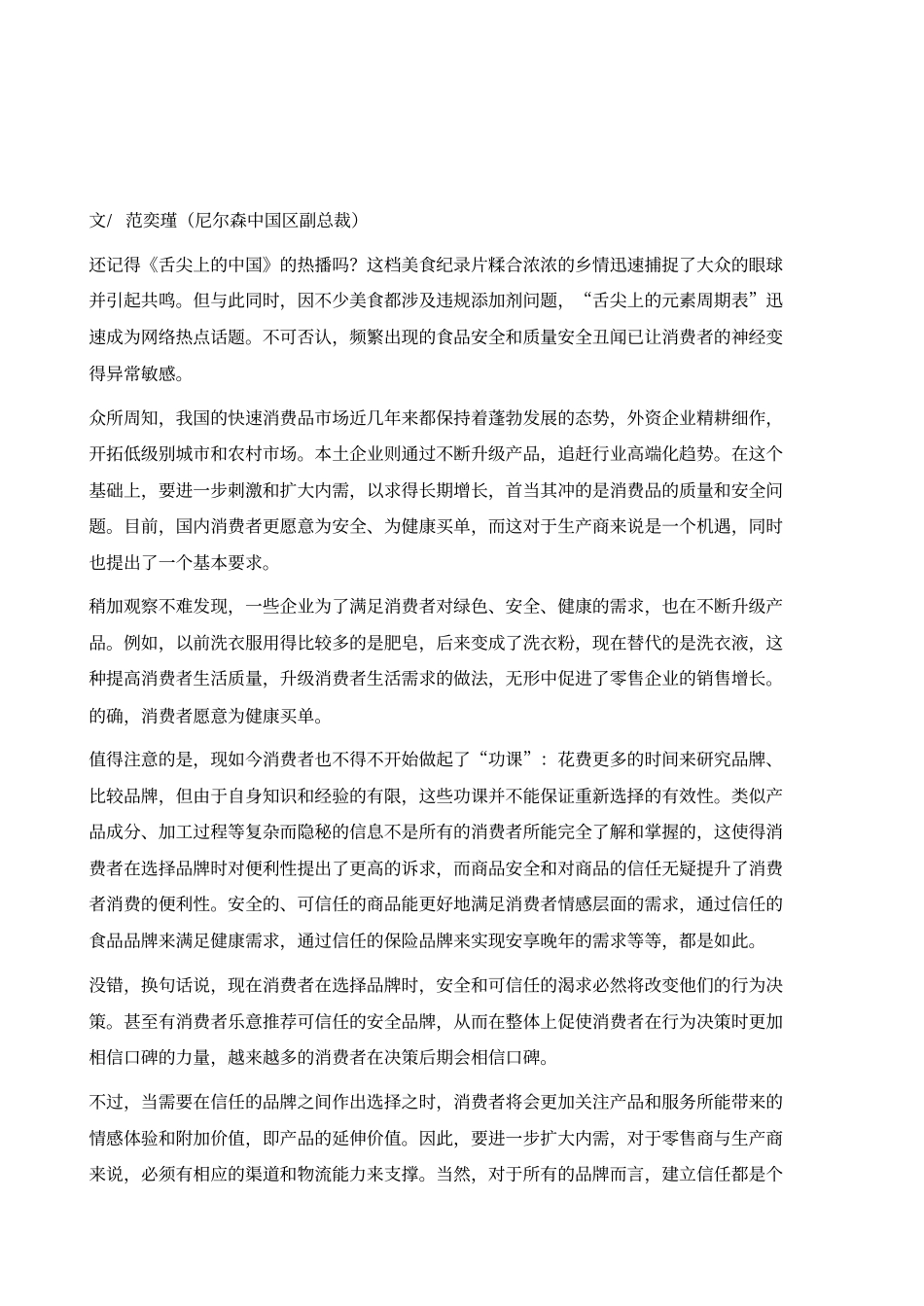 消费者更愿意为安全买单_第2页