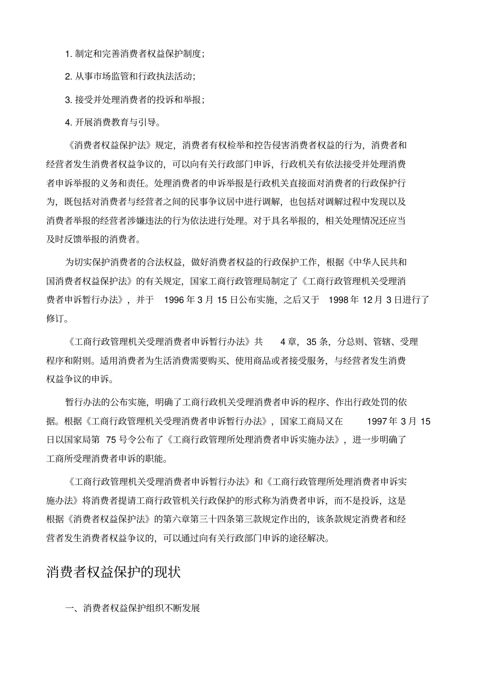 消费者权益保护-详解_第3页