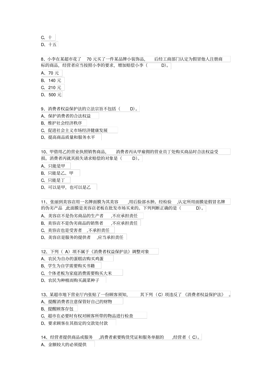 消费者权益保护法知识竞赛试题及答案_第2页
