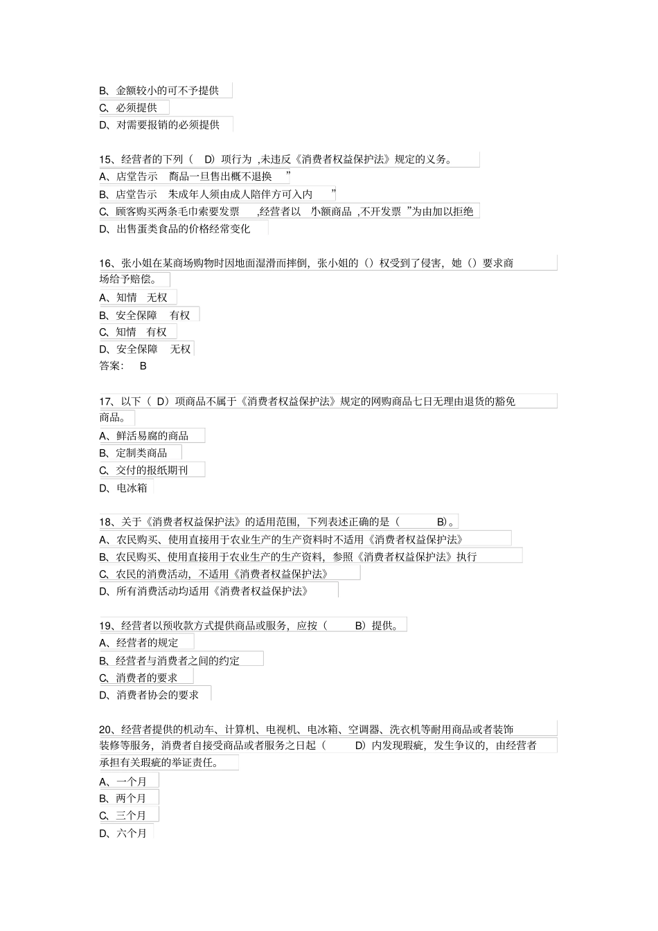 消费者权益保护法知识竞赛试题及答案_第3页