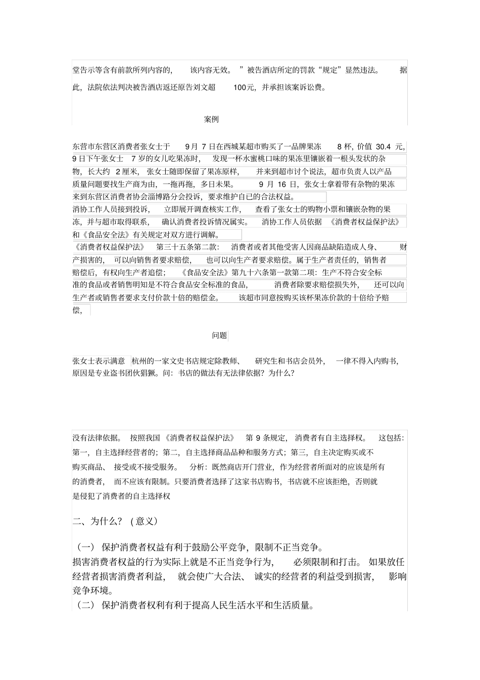 消费者权益保护法的原则_第2页