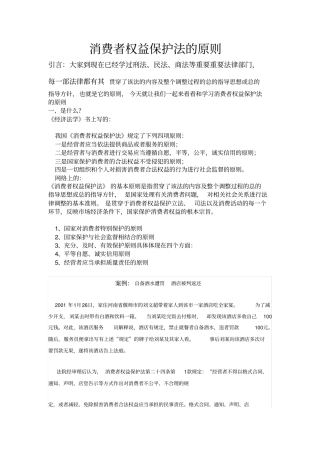 消费者权益保护法的原则
