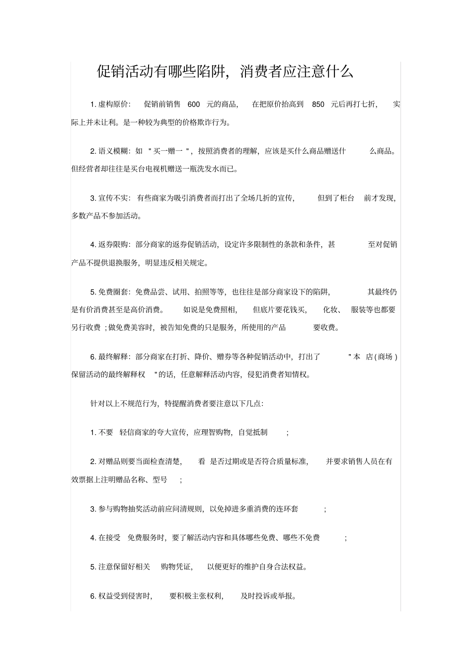 消费者权益日宣传单_第2页