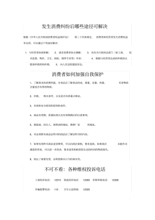 消费者权益日宣传单