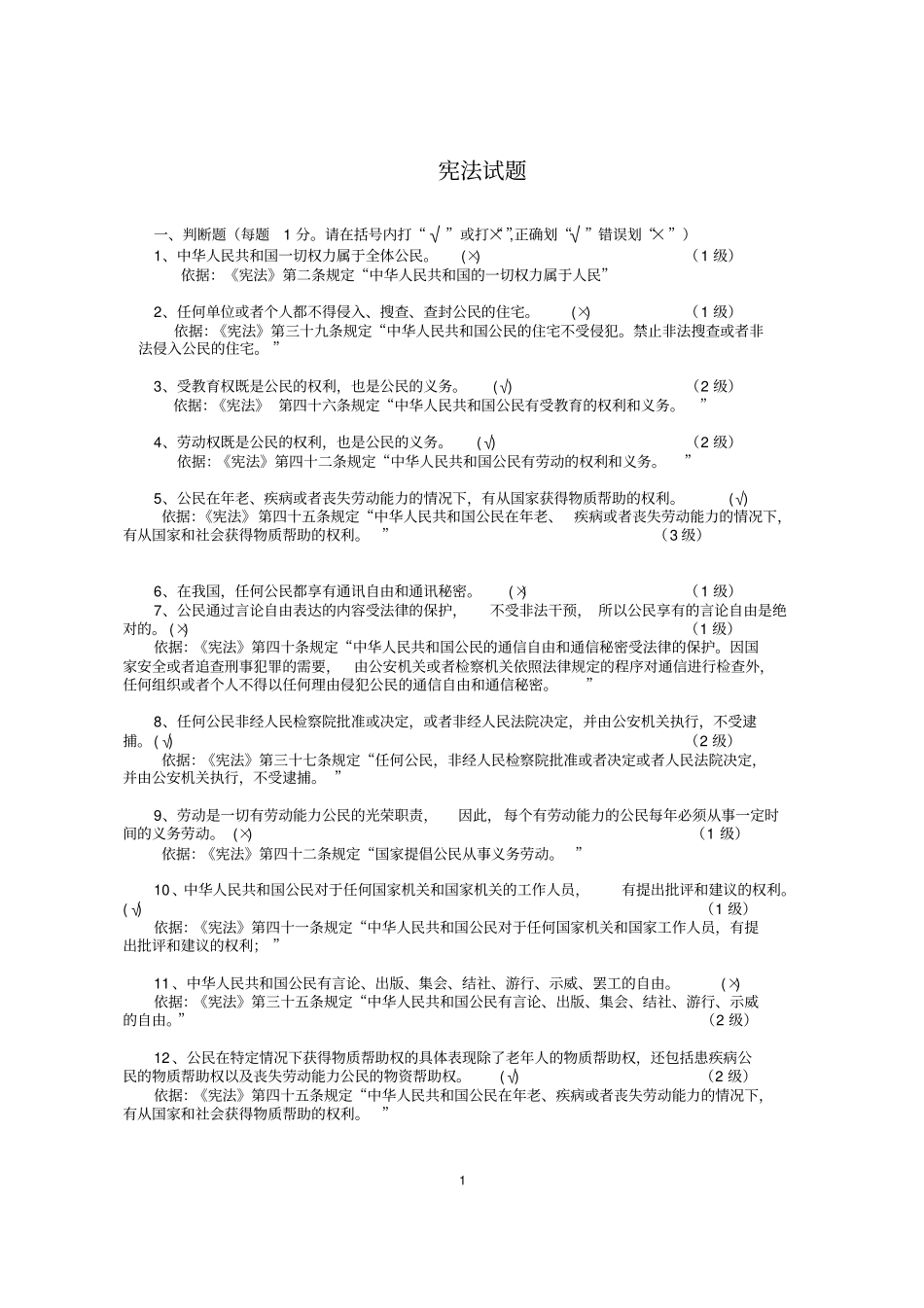 消费者权益保护知识竞赛农行试题答案概述_第1页