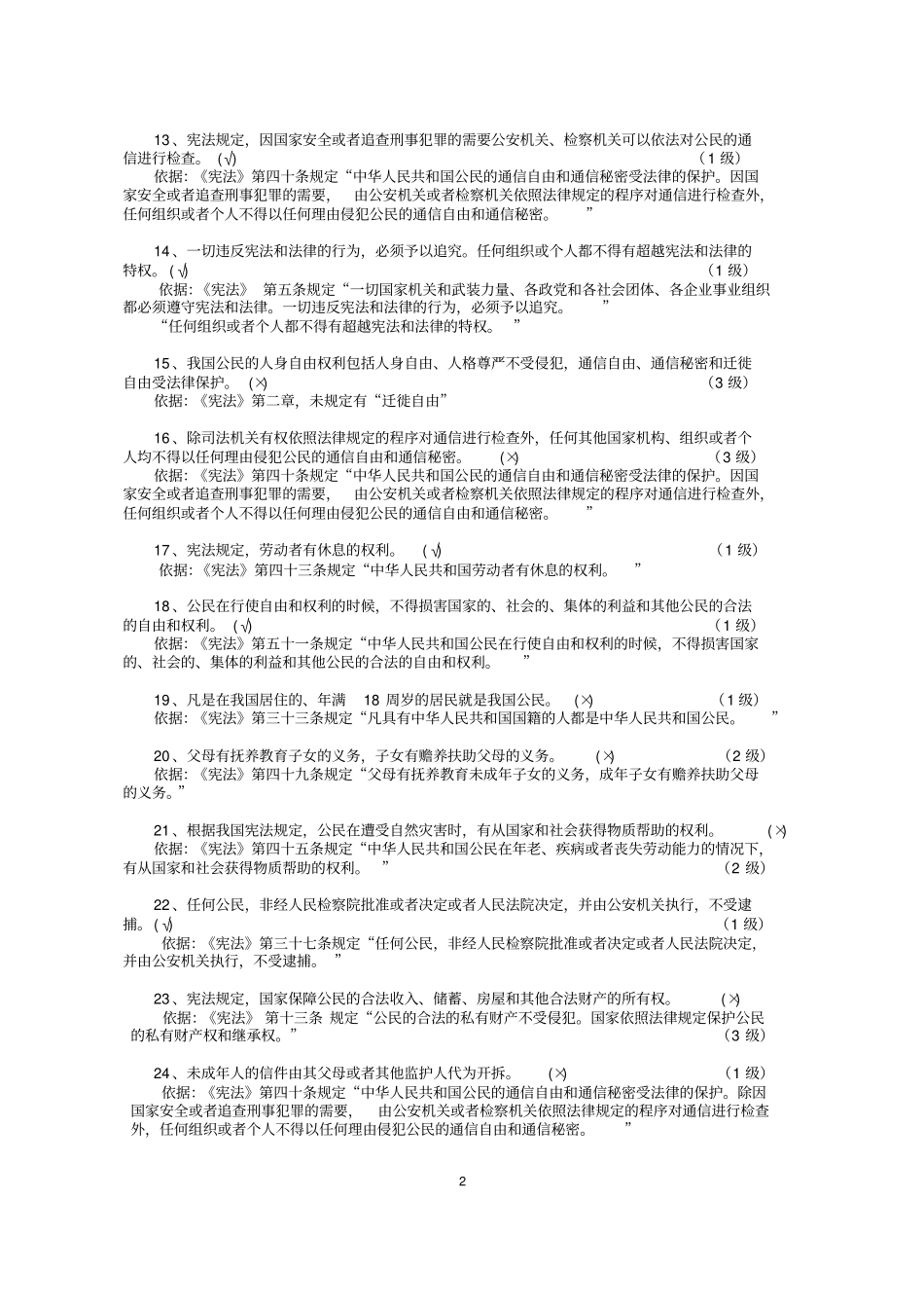 消费者权益保护知识竞赛农行试题答案概述_第2页