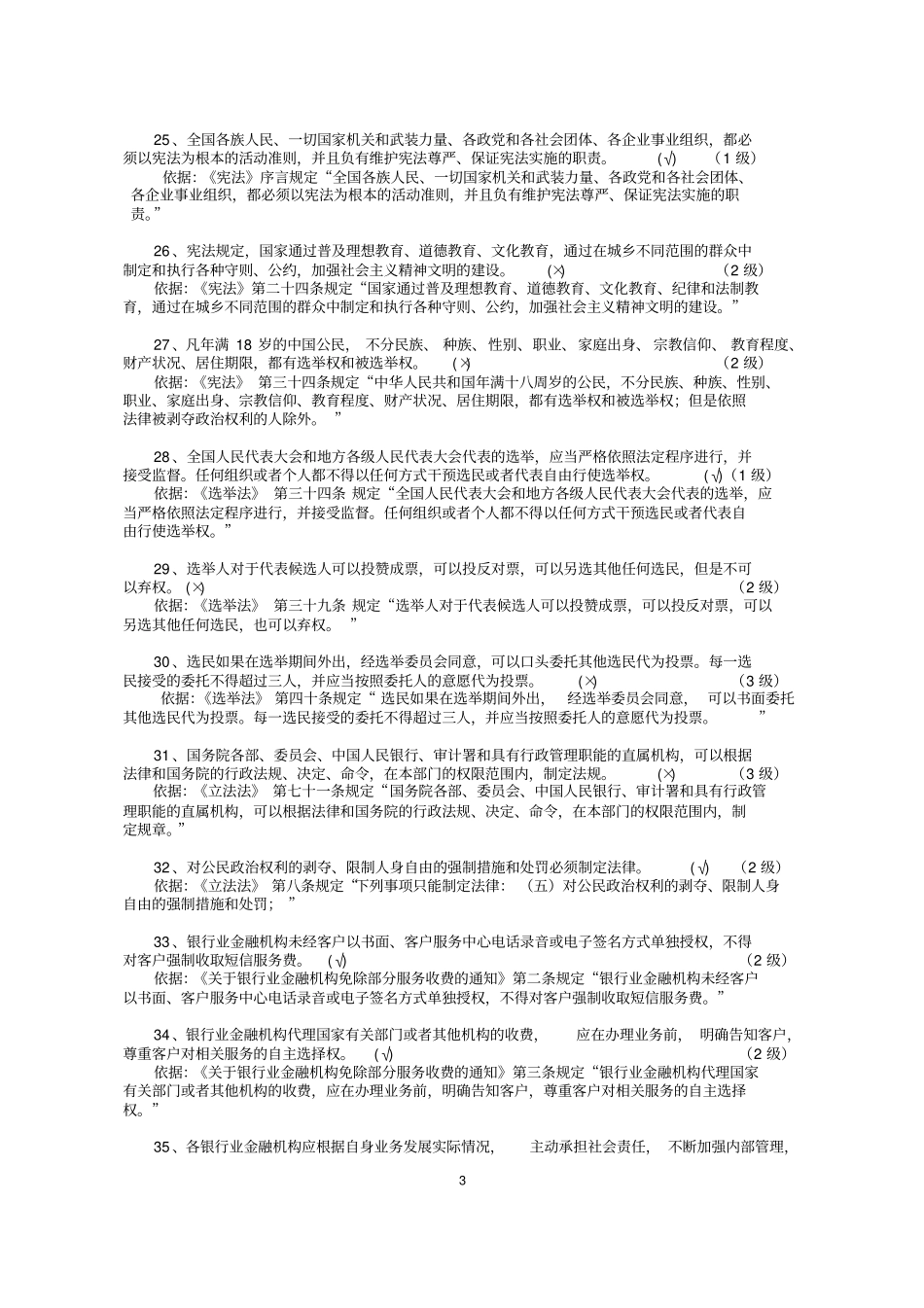 消费者权益保护知识竞赛农行试题答案概述_第3页