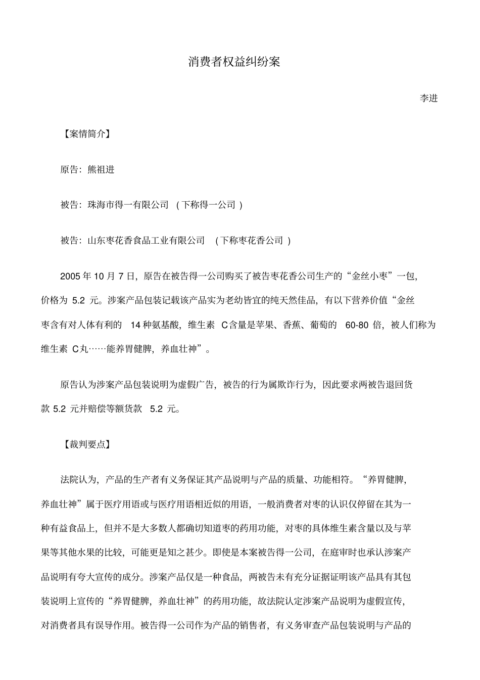 消费者权益纠纷案_第1页